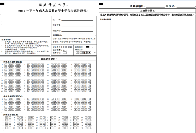 答题卡样式（请携带2B铅笔参加考试）.png