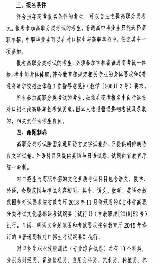 吉林省2020年高职分类考试招生工作规定6.png