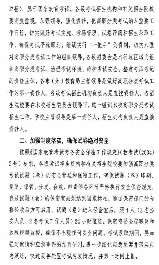 吉林省2020年高职分类考试招生工作规定2.png