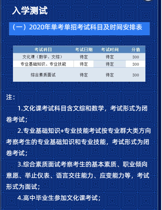青海建筑职业技术学院2020年单考单招招生简章13.png