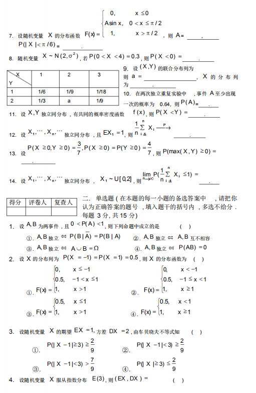 自考概率论与数理统计04183模拟试卷及答案5