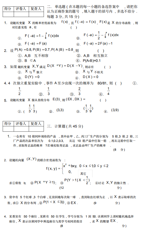 自考概率论与数理统计04183模拟试卷及答案4