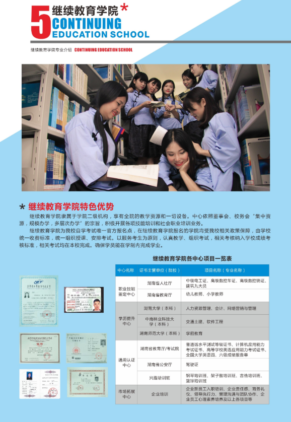 湖南高尔夫旅游职业学院2020年三年制大专招生简章12.png