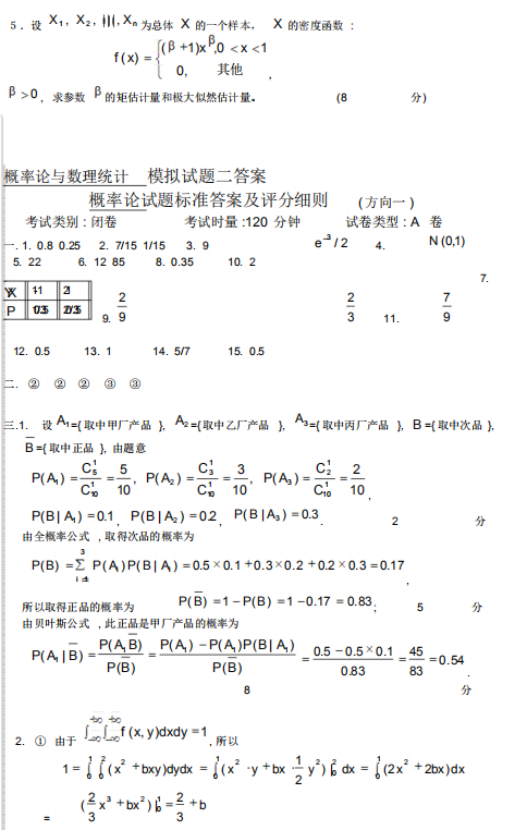 自考概率论与数理统计04183模拟试卷及答案4