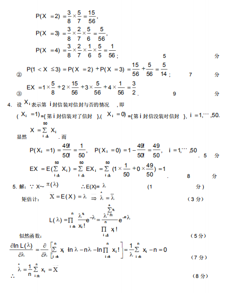 自考概率论与数理统计04183模拟试卷及答案5