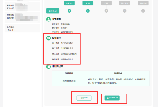 成都工貿(mào)職業(yè)技術(shù)學(xué)院2020年單獨(dú)招生第二階段專(zhuān)業(yè)志愿填報(bào)流程6.png