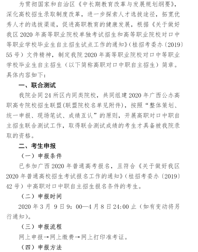 广西交通职业技术学院2020年高职对口招生简章1.png