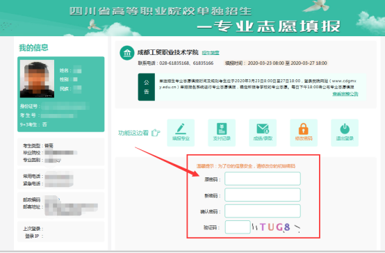 成都工貿(mào)職業(yè)技術(shù)學(xué)院2020年單獨招生第二階段專業(yè)志愿填報流程3.png