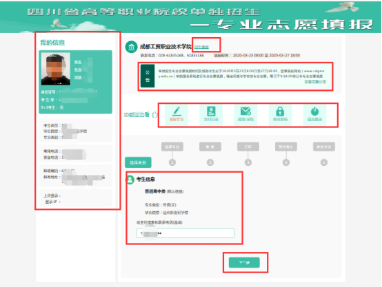 成都工貿(mào)職業(yè)技術(shù)學(xué)院2020年單獨招生第二階段專業(yè)志愿填報流程4.png