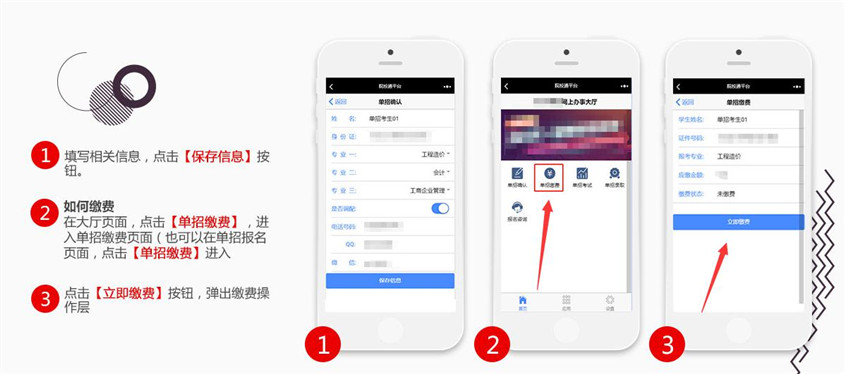 四川文化傳媒職業(yè)學(xué)院2020年單招專業(yè)確認(rèn)及繳納報(bào)名費(fèi)流程3.jpg