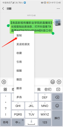 通过班级群复制分享的链接，再打开抖音APP。