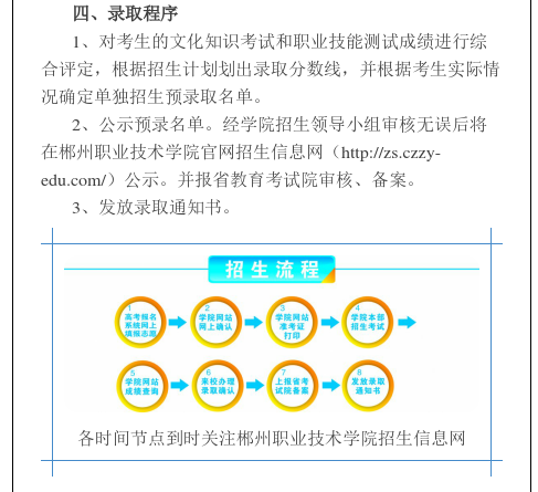 郴州职业技术学院2020年单独招生指南22.png