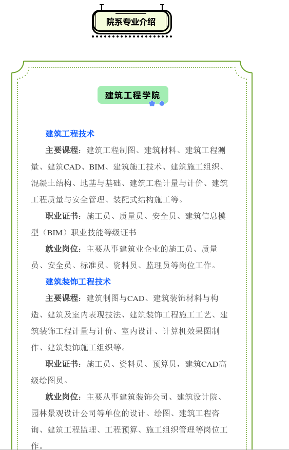 郴州職業(yè)技術(shù)學(xué)院2020年單獨(dú)招生指南5.png