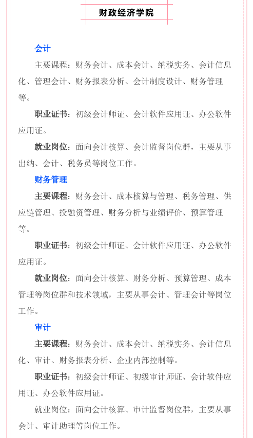 郴州職業(yè)技術(shù)學(xué)院2020年單獨(dú)招生指南7.png