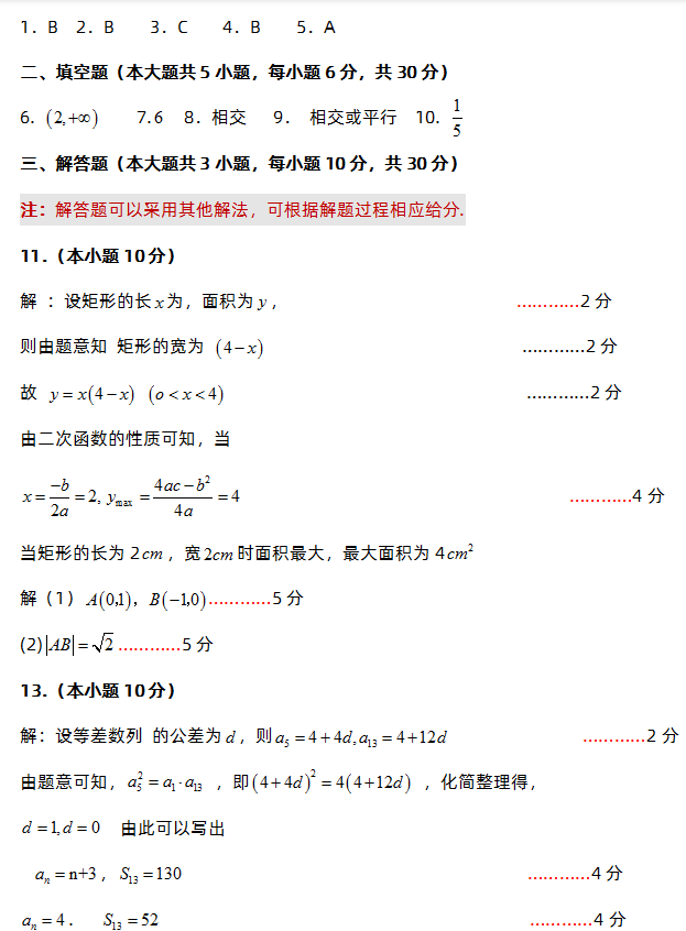 2018年郑州职业技术学院单招《文化基础数学》试题及答案3.png