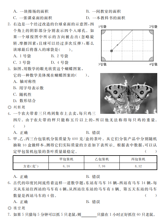 样题-数学基础