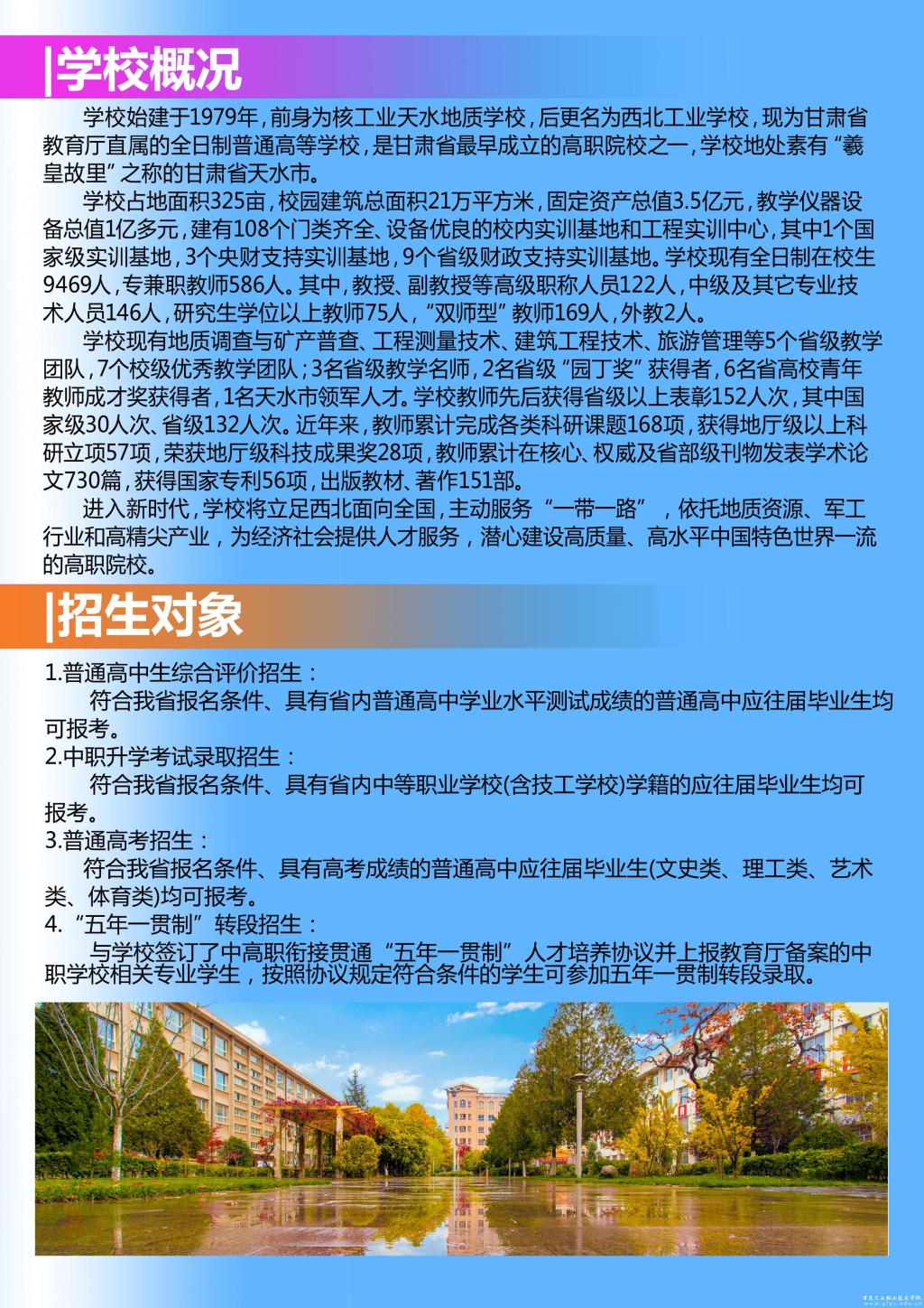 甘肅工業(yè)職業(yè)技術學院2020年招生指南2.jpg