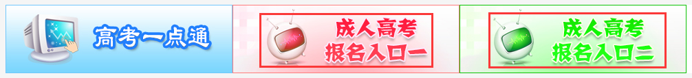 2018年天津市成人高考报名入口.png