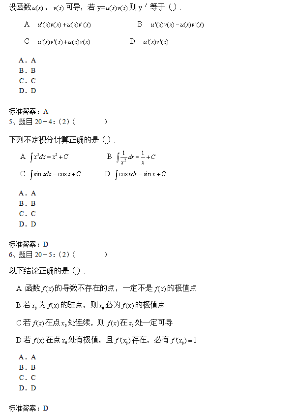 南开大学专升本高等数学复习模拟题