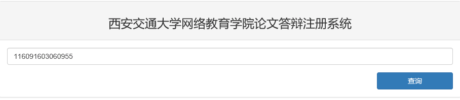 2018年秋季毕业论文答辩报名方法