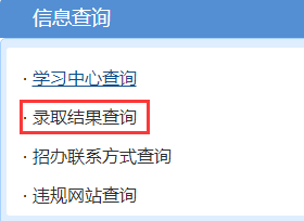 四川农业大学网络教育录取查询入口