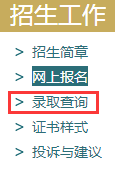 西南交通大学网络教育录取查询入口