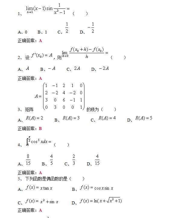 C:UsersAdministratorDesktop专升本数学模拟卷（理科）完整版.jpg