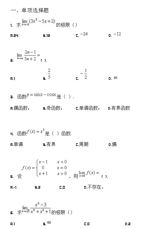 华中师范大学2018年专升本高等数学模拟题及答案.png