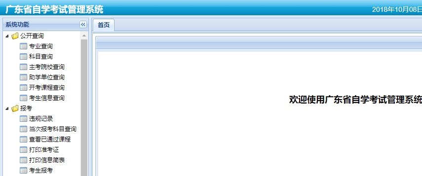 廣東省2018年10月自考準(zhǔn)考證打印方法 廣東省2018年10月自考準(zhǔn)考證打印方法
