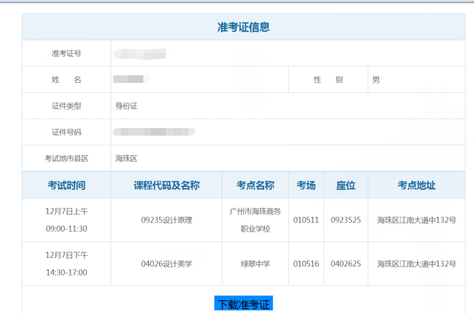 廣東省2018年10月自考準(zhǔn)考證打印方法 廣東省2018年10月自考準(zhǔn)考證打印方法