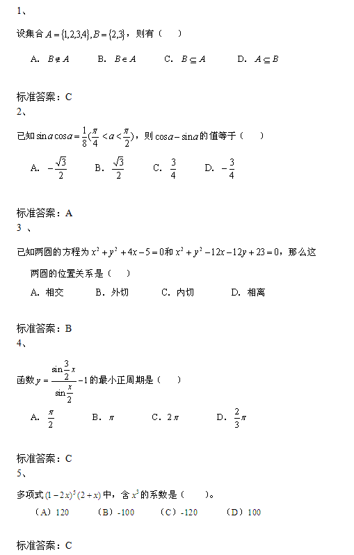 2018年北京科技大学网络教育专科数学入学考试模拟题.png