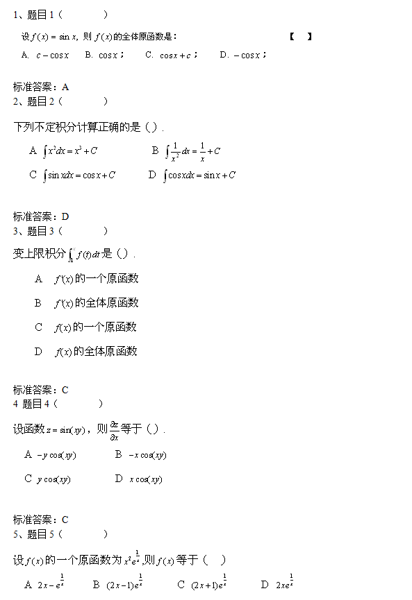 2018年北京科技大学网络教育专升本高等数学入学考试模拟题.png