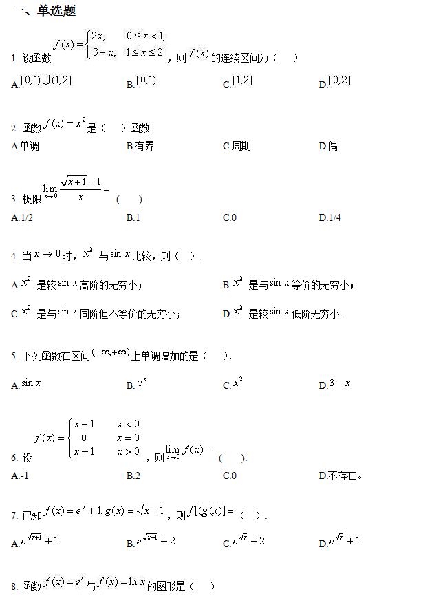 2018年华东师范大学网络教育本科数学入学考试模拟题.png