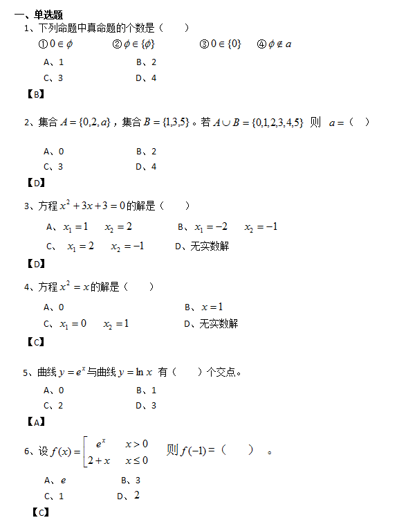 2018年华南理工大学网络教育高起专数学入学考试模拟题.png