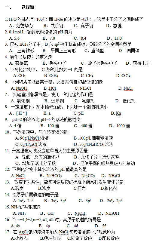 药学综合入学考试模拟练习题.png