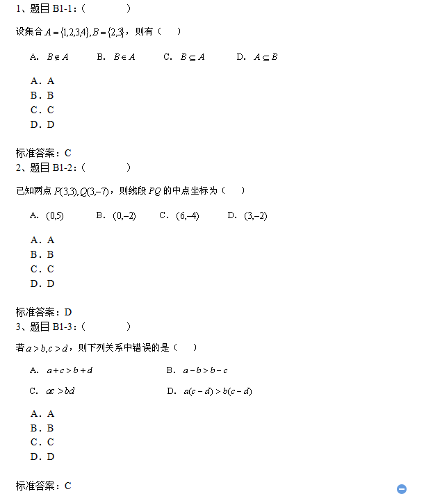 东北大学网络教育2018年高起点数学入学考试模拟题.png