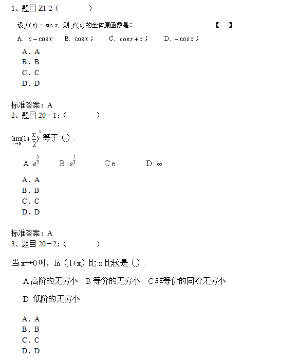 东北大学网络教育2018年入学考试专升本高等数学模拟题.png