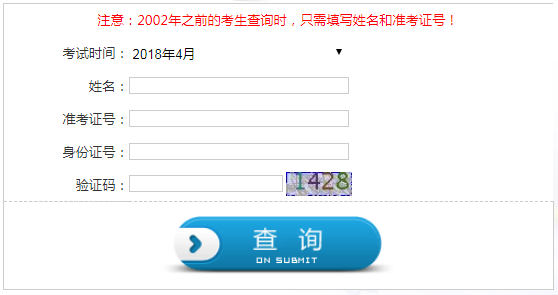 2018年10月陜西自考成績(jī)查詢(xún)?nèi)肟?png