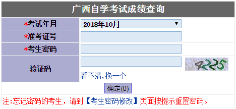 2018年10月廣西自考成績查詢?nèi)肟?png