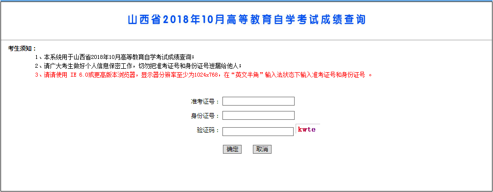 2018年10月山西自考成绩查询入口.png