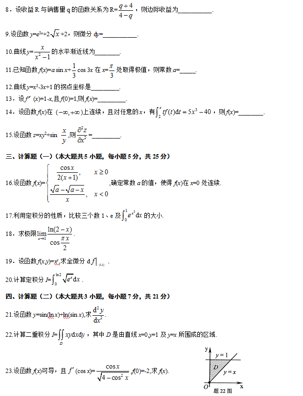 全國2013年4月高等教育自學(xué)考試高等數(shù)學(xué)(一)試題2.png