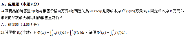 全國2013年4月高等教育自學(xué)考試高等數(shù)學(xué)(一)試題3.png