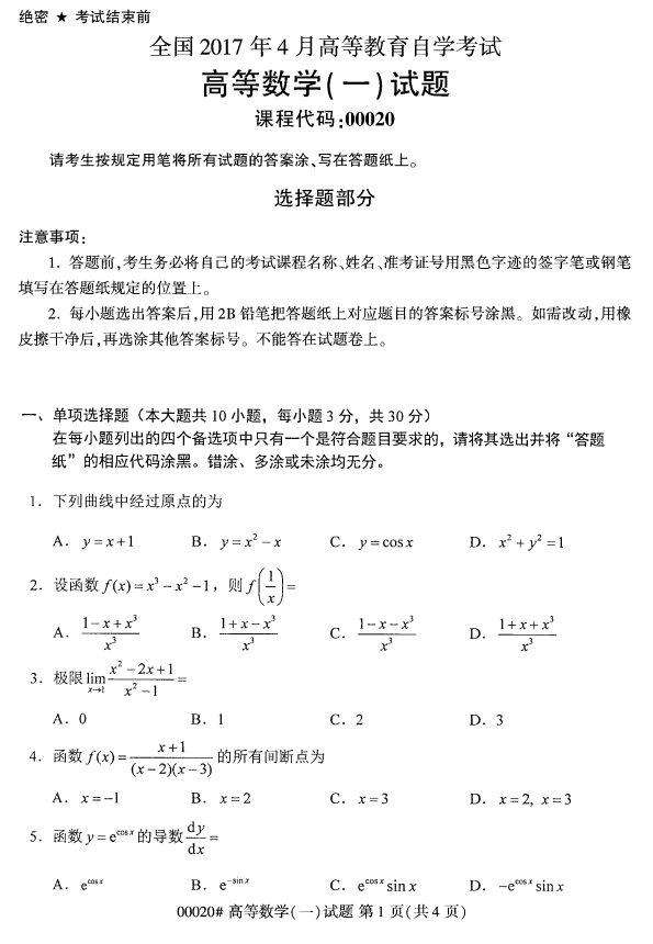 17年自考高等數(shù)學(xué).png