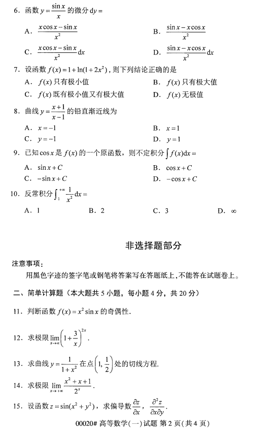 17年自考高等數(shù)學(xué).png