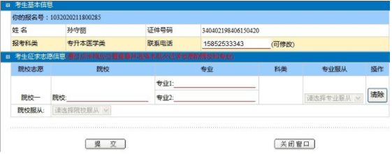 2018江苏省成人高校招生网上征求志愿流程