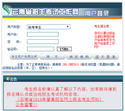 云南省招考频道2019年4月自考报名入口.png