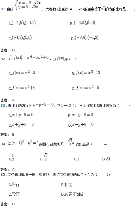 北京交通大学网络教育入学考试专科数学试题及答案