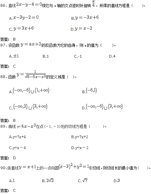 北京交通大学网络教育入学考试专科数学试题及答案