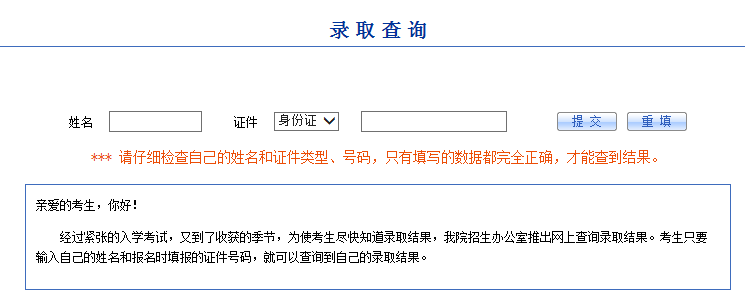 对外经济贸易大学2019年春季网络教育录取查询入口