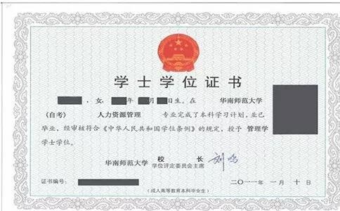 廣東自考本科學(xué)位證申請流程.jpg